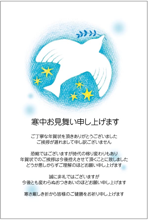 寒中見舞い‐書き方・マナー年賀状.com
