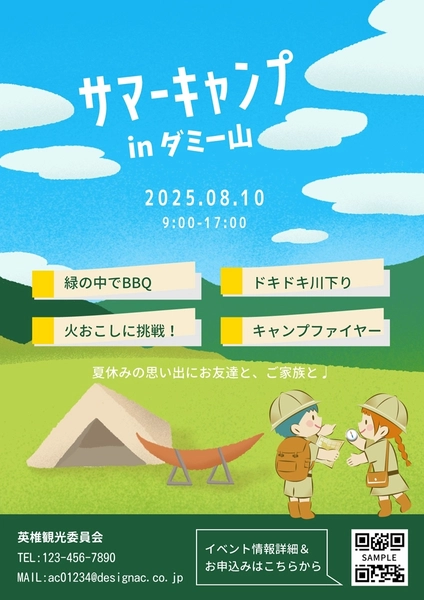 キャンプの無料デザインテンプレート - デザインAC