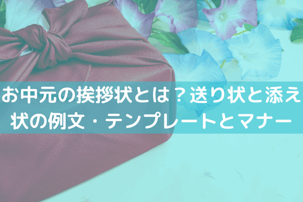 初めてのお中元もこれで安心、おさえておくべき基本マナーアルファジャーナル