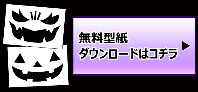 ハロウィン 本物のかぼちゃでつくる！ジャック・オー・ランタンの作り方 – hanna
