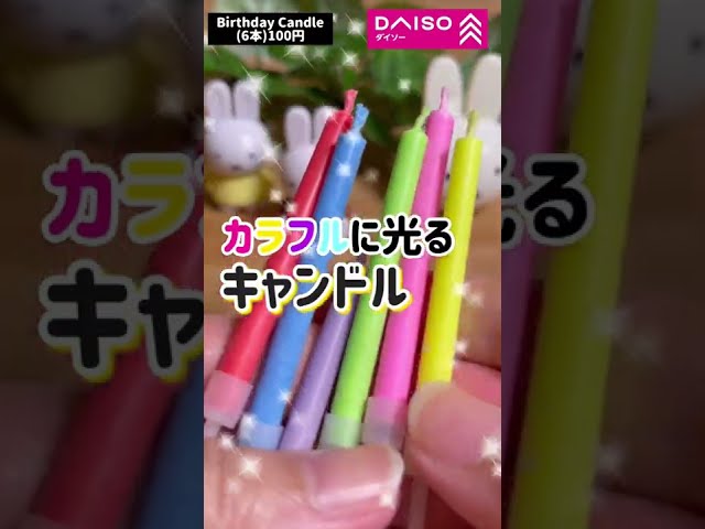 ダイソーで揃える！楽しい誕生日パーティーグッズをご紹介<15選>