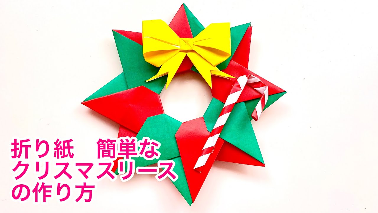 子どもと一緒に楽しく作れる♪ クリスマス飾りを折り紙で作ろう