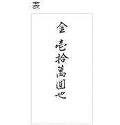 プロが解説 結婚式から上場祝いまでお祝い金相場と贈り方のマナ