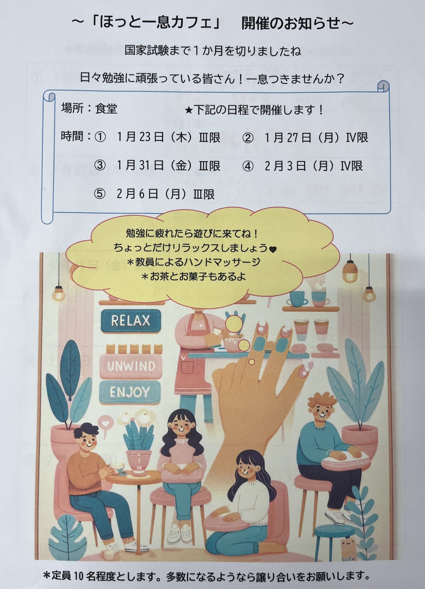 ほっと一息 コーヒー時間 ぷちとりっぷ 広島市中区東白島町アシタノ
