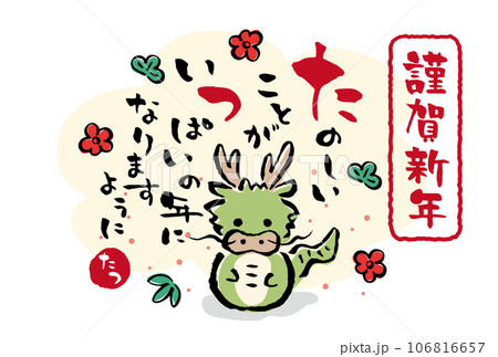 ２０２４年、辰年の年賀状札幌の書道教室 寒遊会書道から書道の魅力をお伝えします