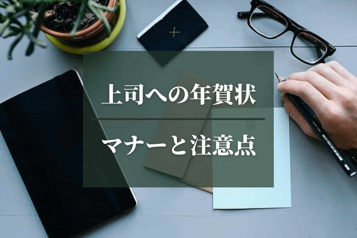 企業に年賀状を出す際には宛て名に役職を入れるべき？筆ぐるめ