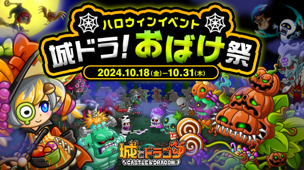 ハッピーハロウィン！『雀魂』『ロススト』『ゆめくろ』など人気スマホゲームキャラまとめ ハロウィン2023 4ファミ通App スマホゲーム情報サイト