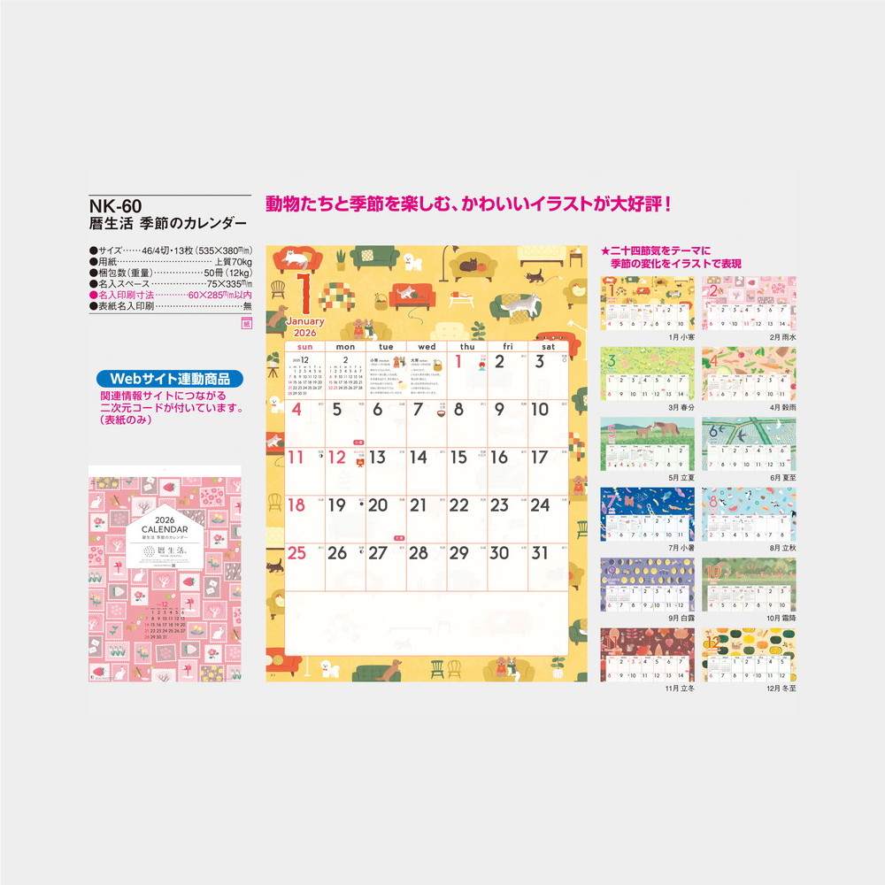 カレンダー暦生活日本の季節を楽しむ暮らし