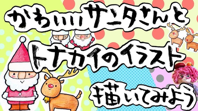 サンタトナカイ案内：イラスト無料