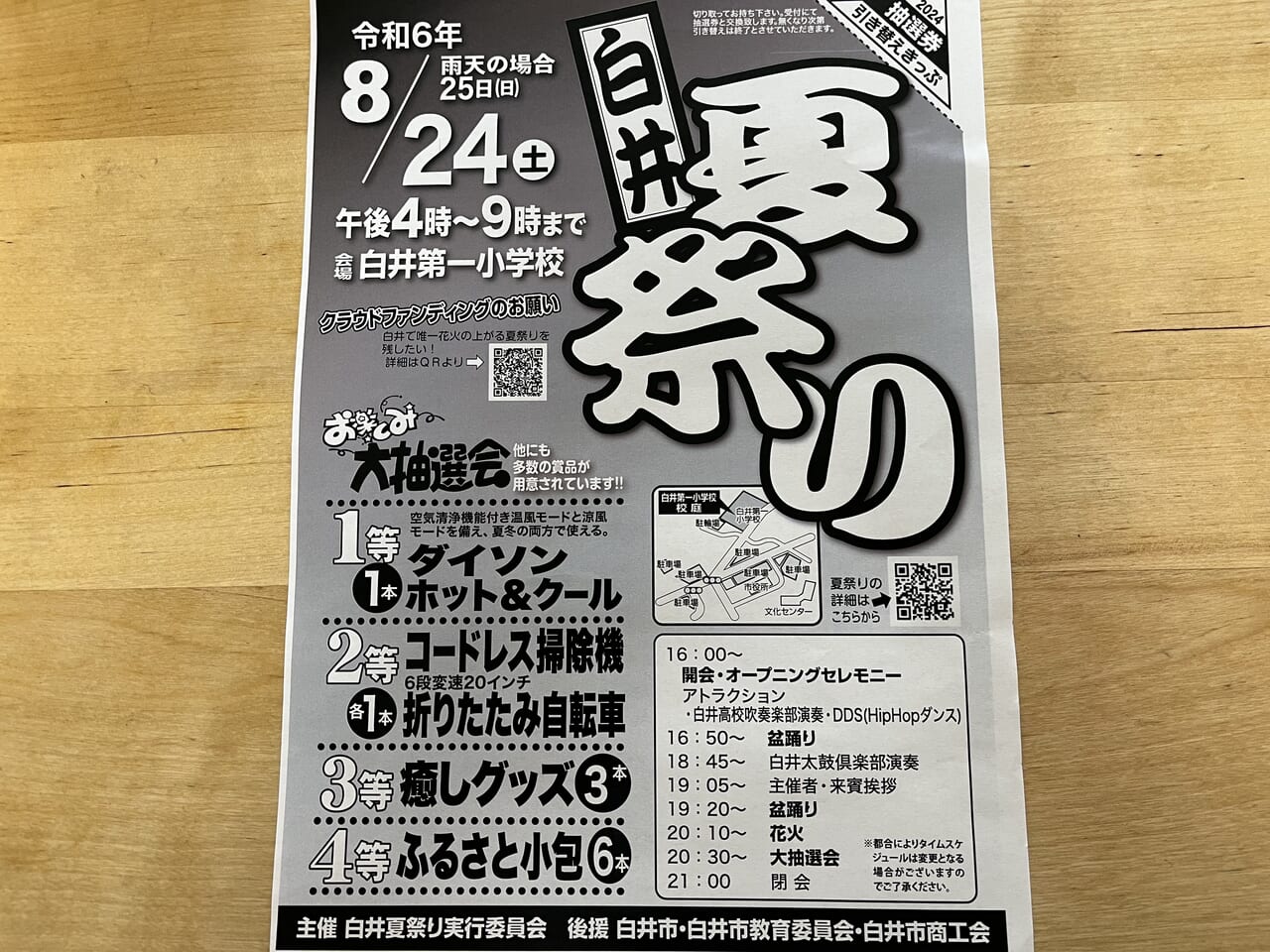 白井「夏祭り」 白井市訪問介護・相談支援にこにこケアステーションのニュースしろいまっち 白井市