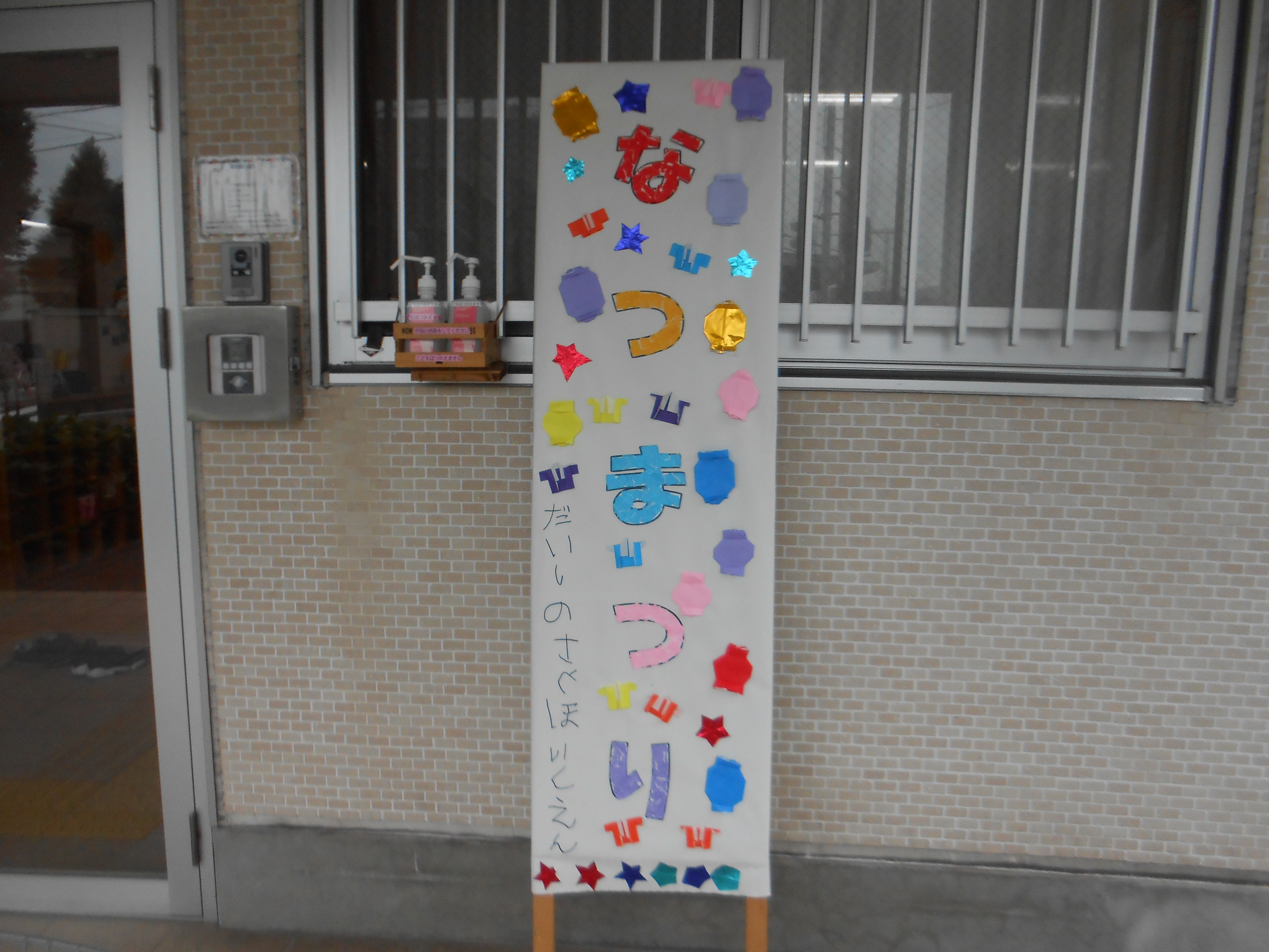 こんにちは、きりん組です🦒✨ 夏祭りの看板作りの様子をお伝えします🎶 食べ物の写真を見比べながら本物そっくりなとうもろこしを描いたり、かき氷の看板には、ブルーハワイ味などメニューも書いていました🍧子どもたちのこだわりがいっぱい詰まった看板が完成しました