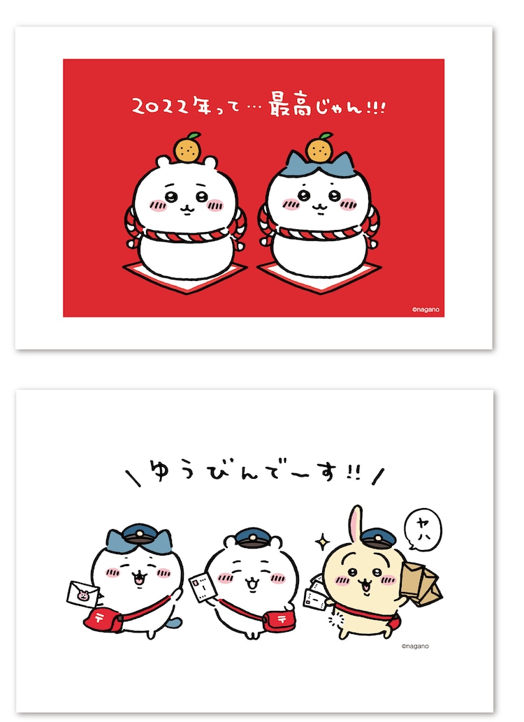 ちいかわ」たちがお正月の袴を着た“ぬいぐるみ”に！「ナガノマーケット」にて発売アニメ！アニメ