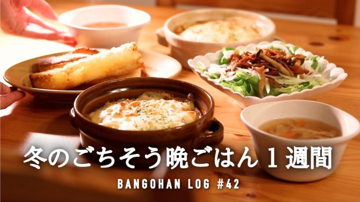 1週間節約献立 クリスマスにもオススメ☆簡単おもてなし献立真由美さんの1週間2500円節約レシピ