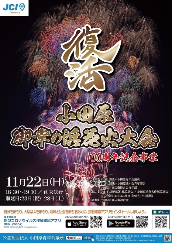 御幸の浜で花火２千発 ６月８日にビーチフェス 小田原市・箱根町・湯河原町・真鶴町タウンニュース