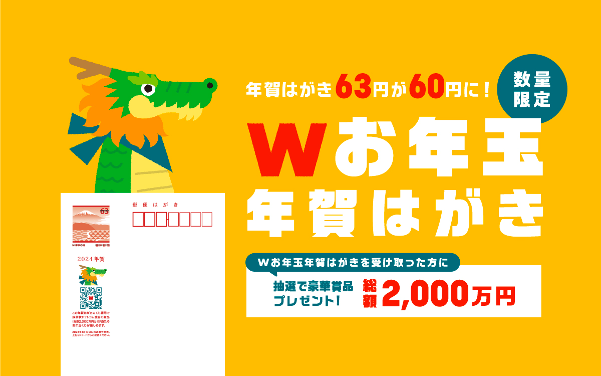 余ってしまったお年玉付き年賀はがき伝票の事なら 有限会社 向山印刷