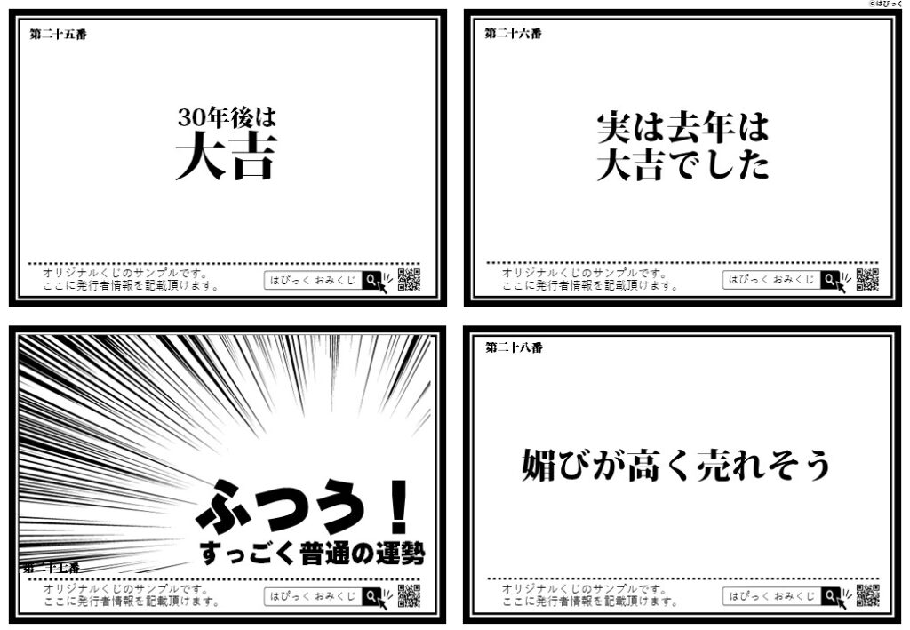 おみくじ・初詣のイラスト素材イラスト無料・かわいいテンプレート