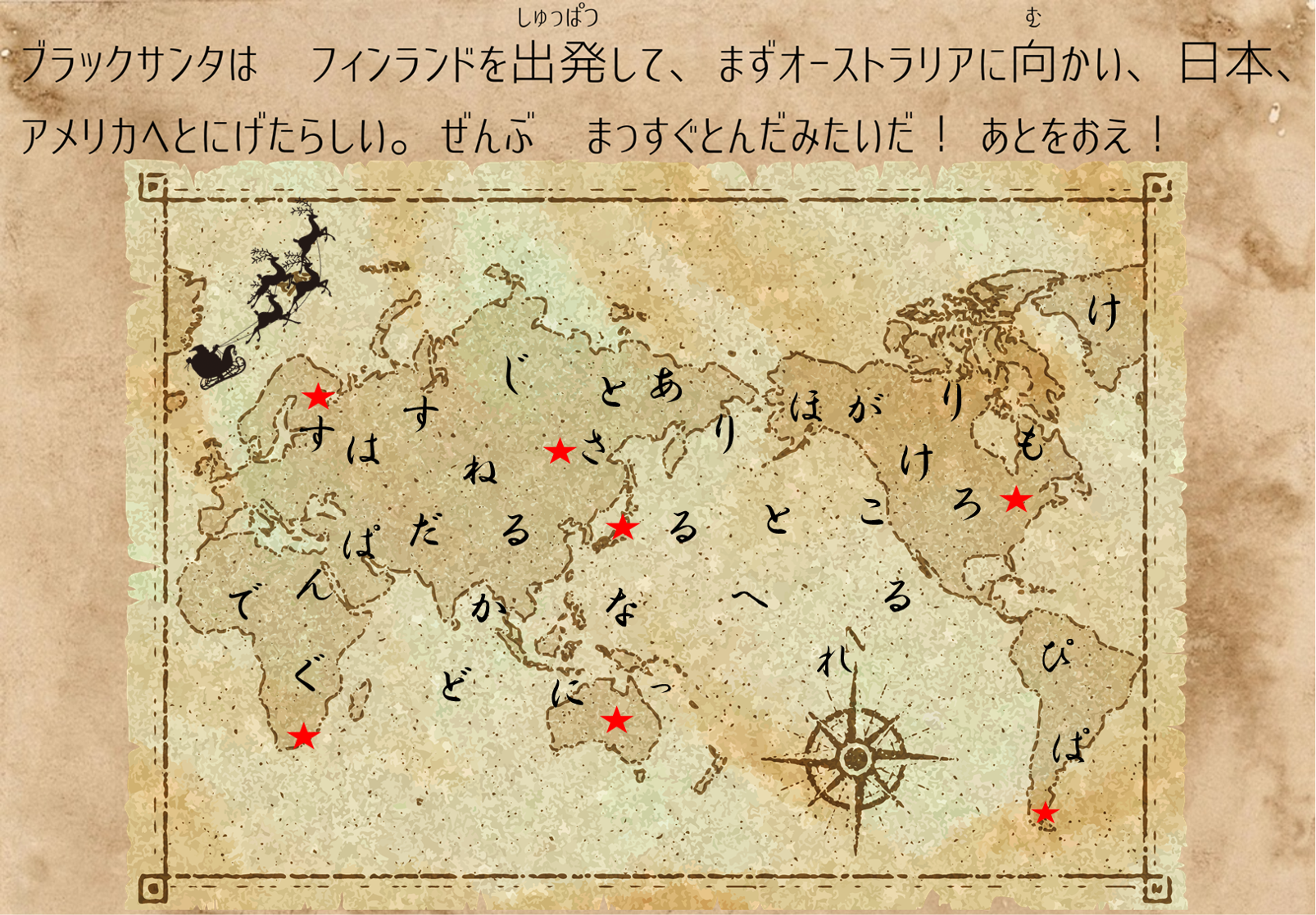 ９コマ クリスマス会は謎解き宝探しがオススメです。としごと・しごとと