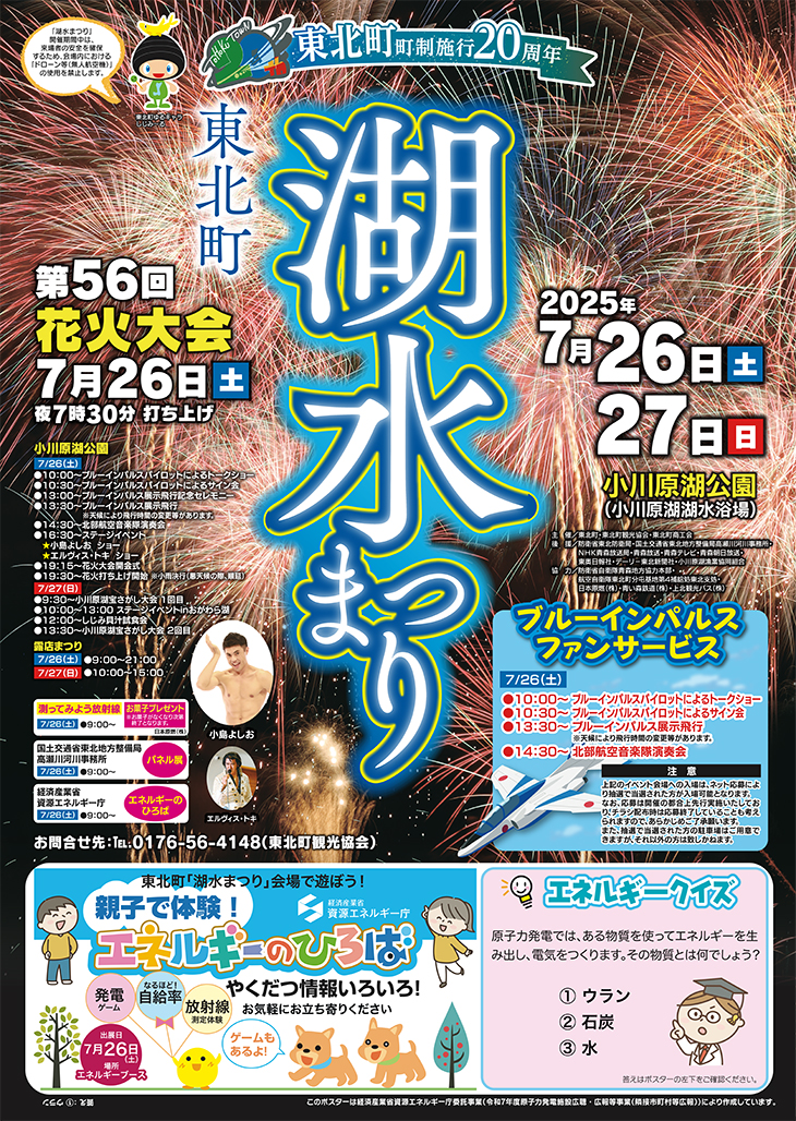 Towada Travel - 第56回十和田湖湖水まつり