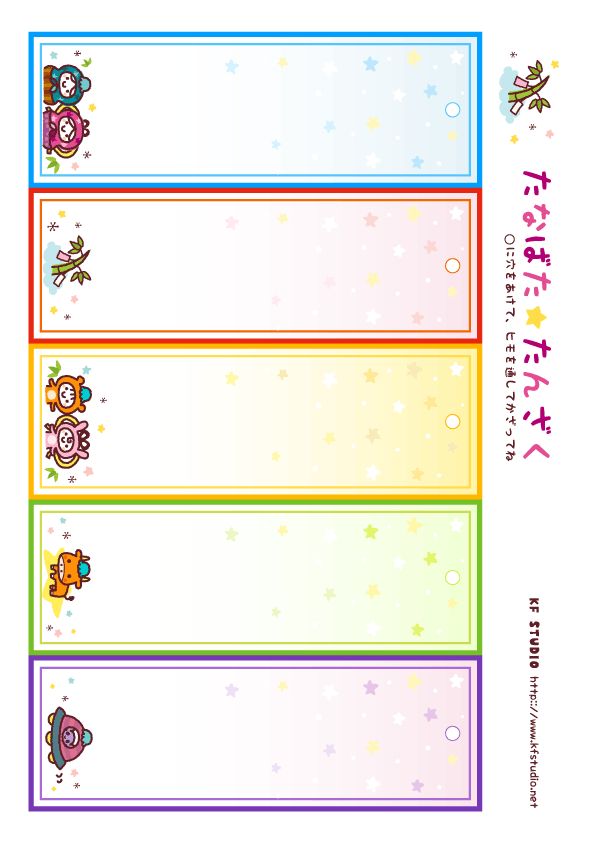 短冊7の無料 フリー イラストかわいい手描きの無料素材「てがきっず」保育園・小学校・介護施設にぴったりのフリー素材イラスト