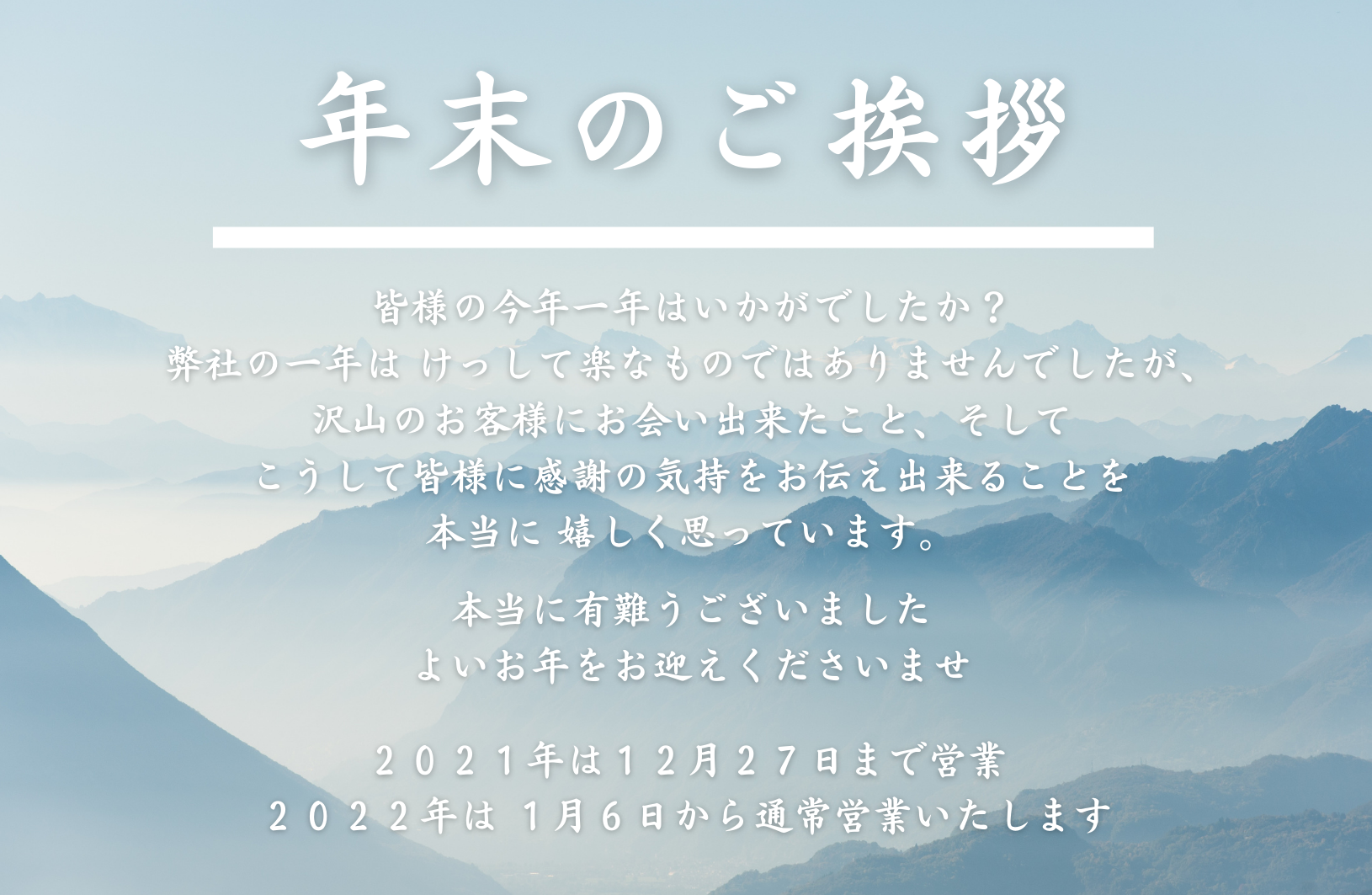 年末の挨拶で使える！一年の感謝を伝える言葉＆文例集 お客様・取引先・同僚向けロロント株式会社