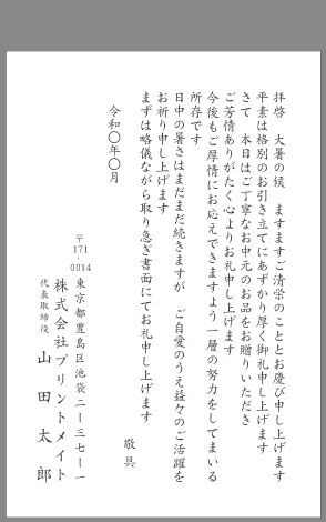 お中元のお礼状 御礼状例文・文例・書き方 無料 テンプレート プライベート手紙 02 縦書き横向きワード Word-文書 テンプレートの無料ダウンロード