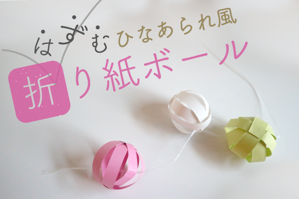 子どもと楽しむひな祭り！簡単お雛様製作＆壁面飾りアイデアHOKET MAGAZINE子ども向け工作・ワークショップ情報株式会社HOKET