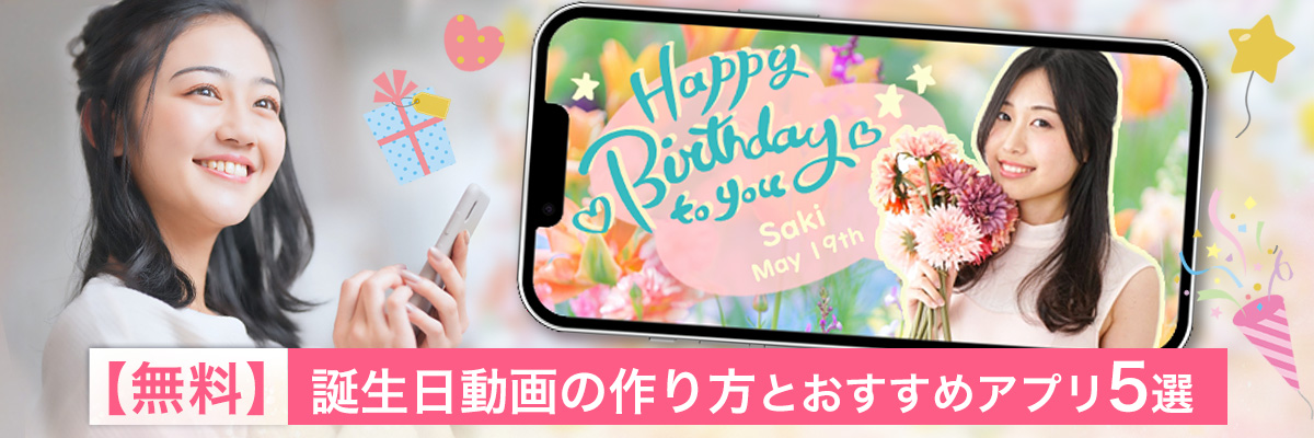 HAPPYBIRTHDAYカード動画おめでとうございます＃BIRTHDAYグリーティング動画バースデイカード・ハートバージョン