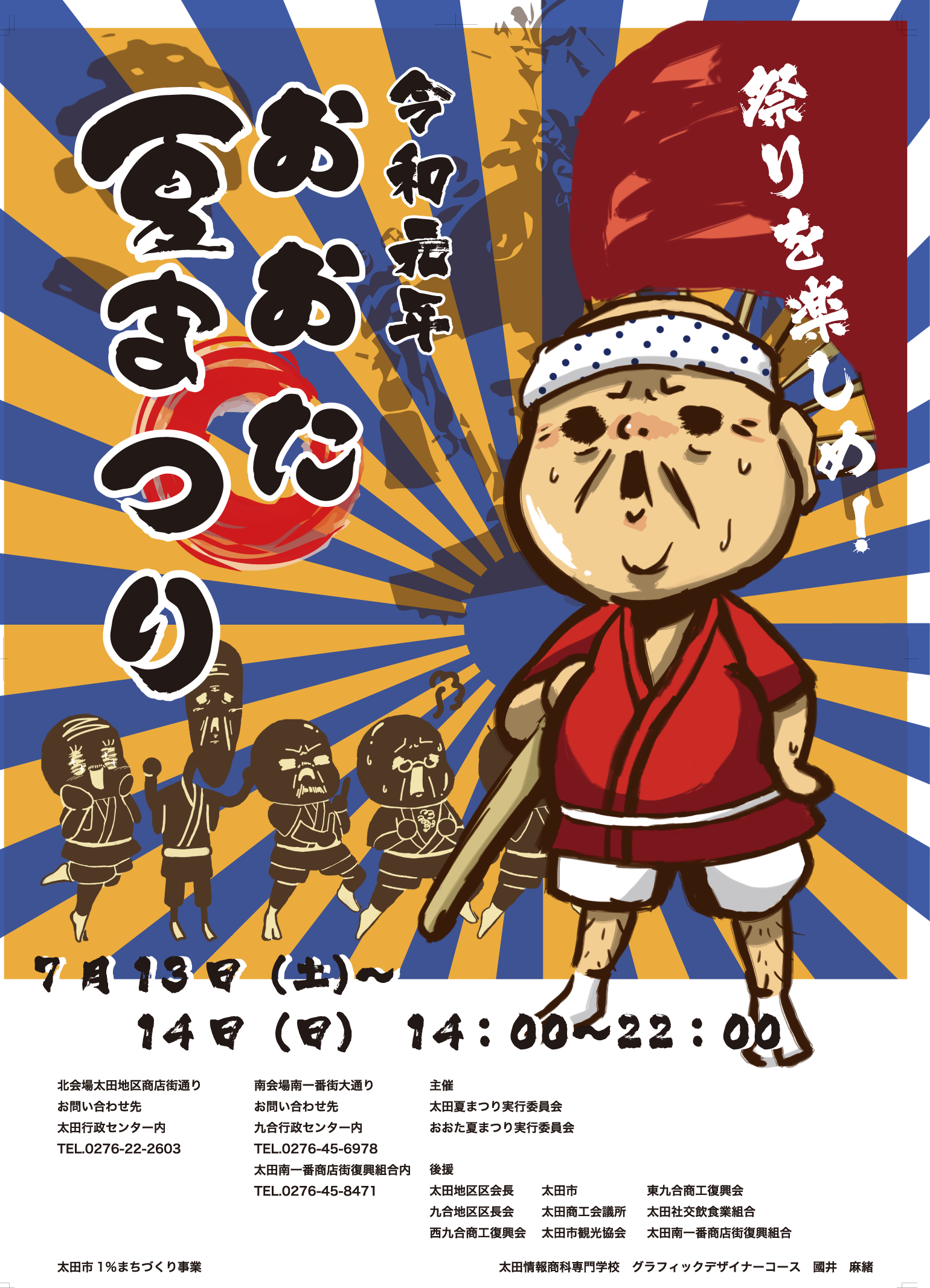 カラフルなかわいいイラストとネイビー背景の夏祭りポスターの無料ポスターテンプレート 14693 - デザインAC