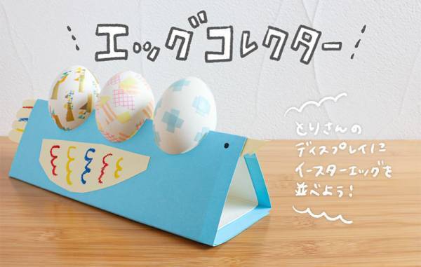 おすすめイースター工作７選♪にじいろ工房