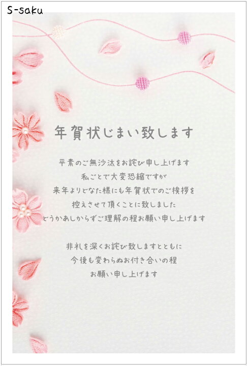 年賀状じまい 法人 の出し方・マナー 例文あり 挨拶状印刷通販 1枚から注文 短納期 封入封緘 投函 宛名印刷 自由文