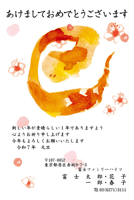 今年もよろしくお願いします No:101328│年賀状2025 令和7年・巳年・へび 無料素材