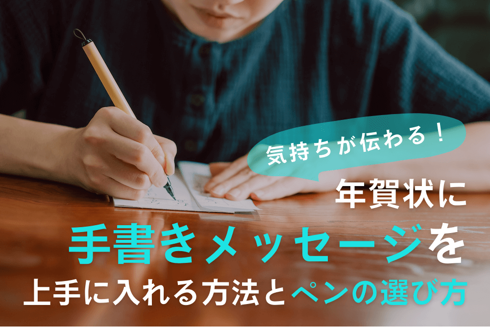 年賀状書きに便利な100円ボールペン＆筆ペンはこれ！ - 株式会社ワッツ