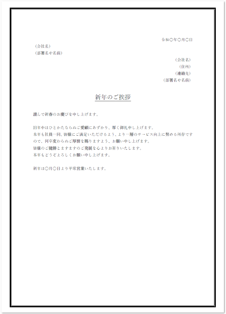 2025年 新年のご挨拶