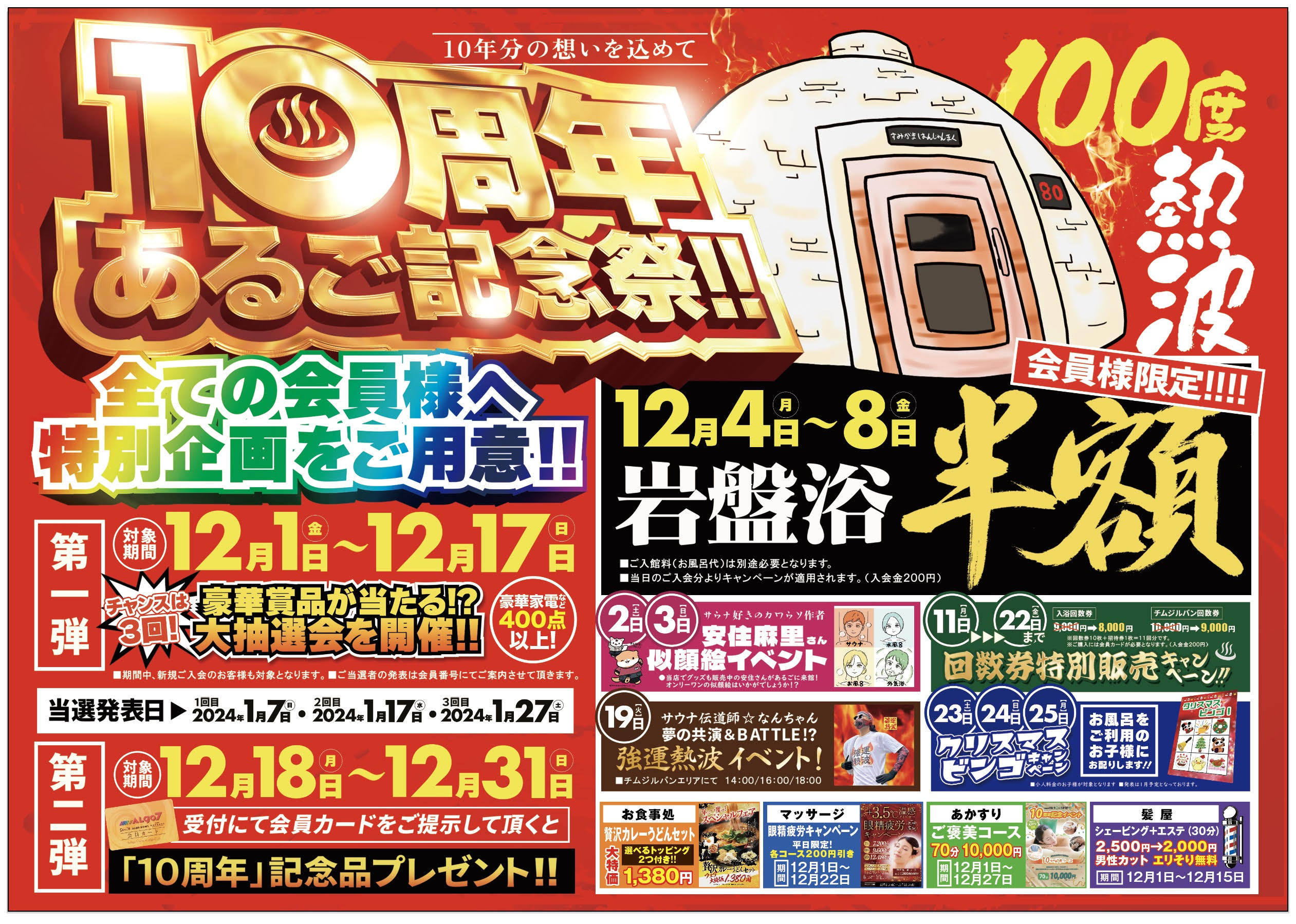 au折込チラシ製作費「auショップ国体道路3周年感謝祭」m&m.co エムアンドエムドットコー 映像制作・イベント ・ホームページ・デザイン鳥取市広告代理店