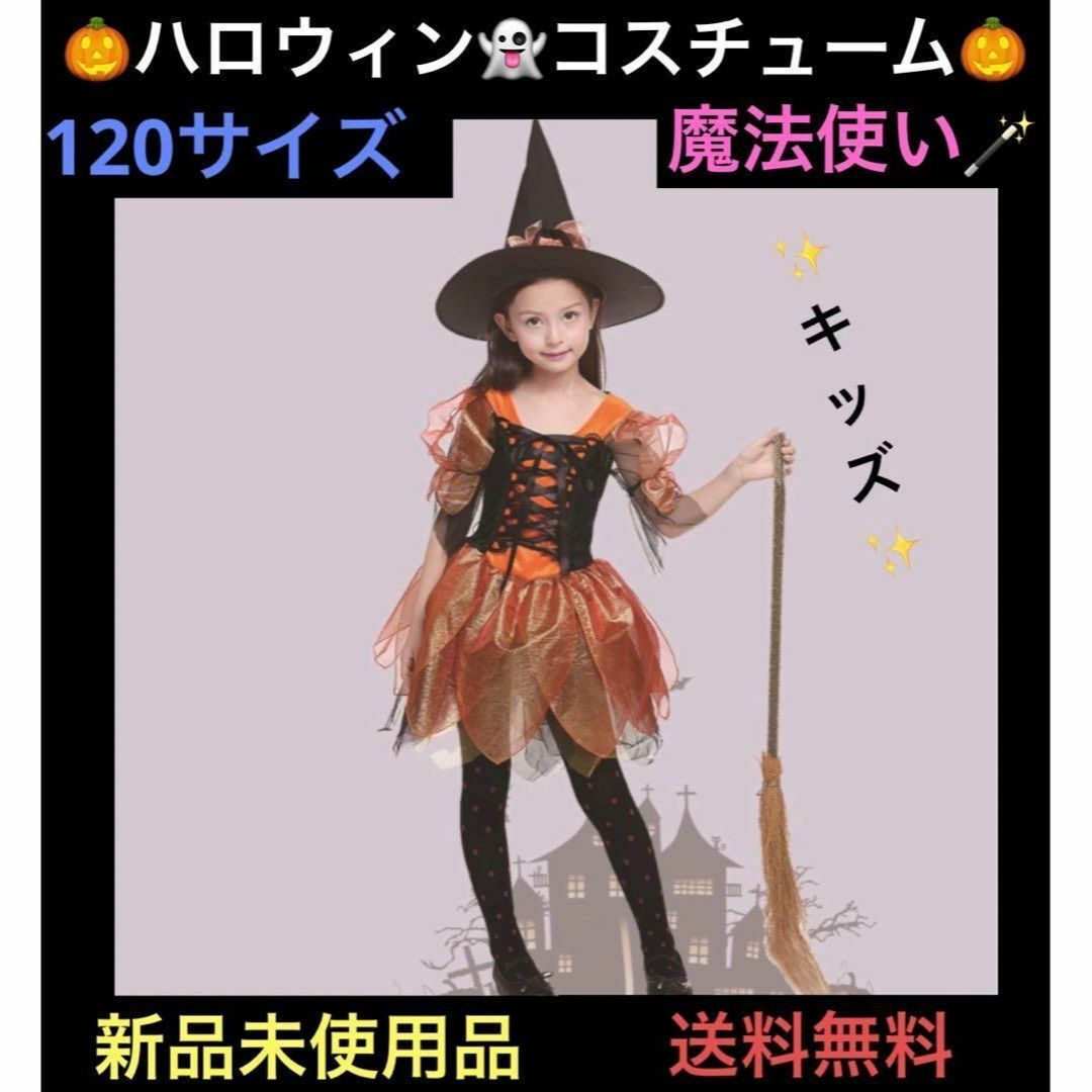 ハロウィン 衣装 子供 マント コスプレ衣装 魔女 魔法使い 4点セット 子供用 ハロウィン マント 魔女 キッズ イベント マジシャン 仮装 女の子男の子 ユニセックス 男女兼用 仮装 コスチューム 帽子 子ども用 ウィッチ ワンピース 子供服リンゴ８