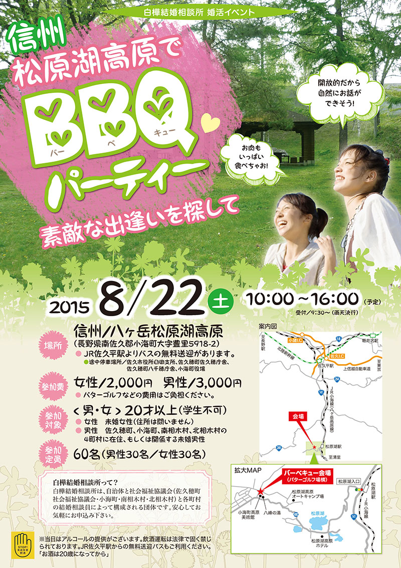 琵琶湖BBQウェディング滋賀県で結婚式ならワンエイトプランニング