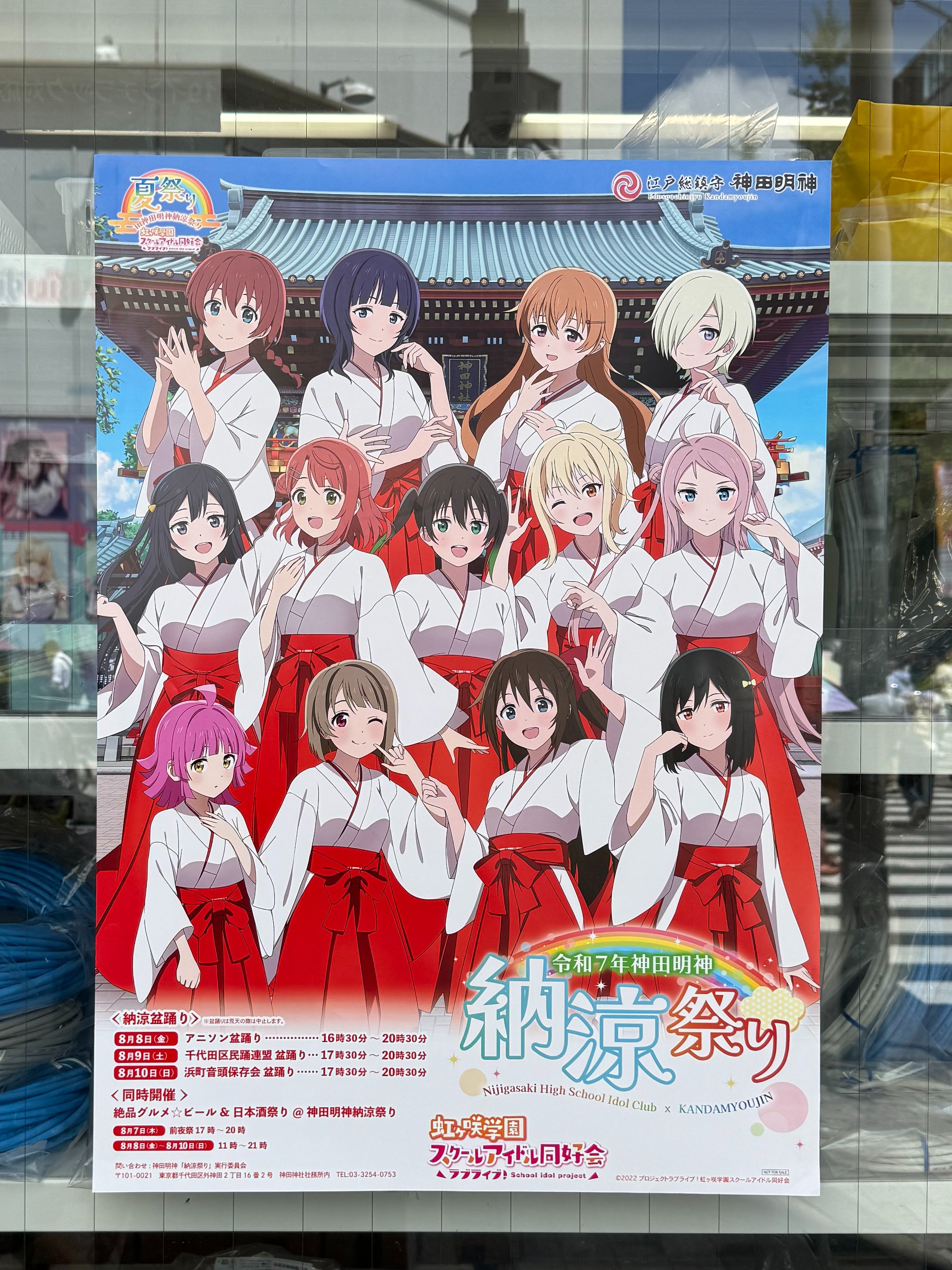 神田明神 納涼祭り 2023年8月10日～13日東京フェスタ・イベント情報