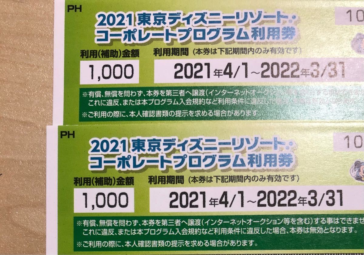 2025年10月 ディズニーランドの割引方法17選！チケットの値段を安くする方法は