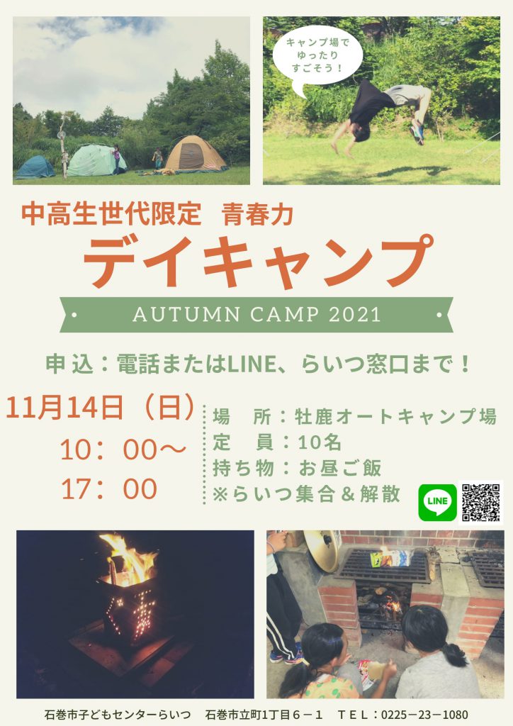 チラシ作成しました💡 夏休み終わりましたがご覧下さい。花畑自然カフェ南九州市頴娃南薩地域交流センターはやま旧別府中学校学校跡地リノベーションカフェ遊具遊び お化け キャンプ アウトドア アウトドアスペース ASOBU asobuデイキャンプ