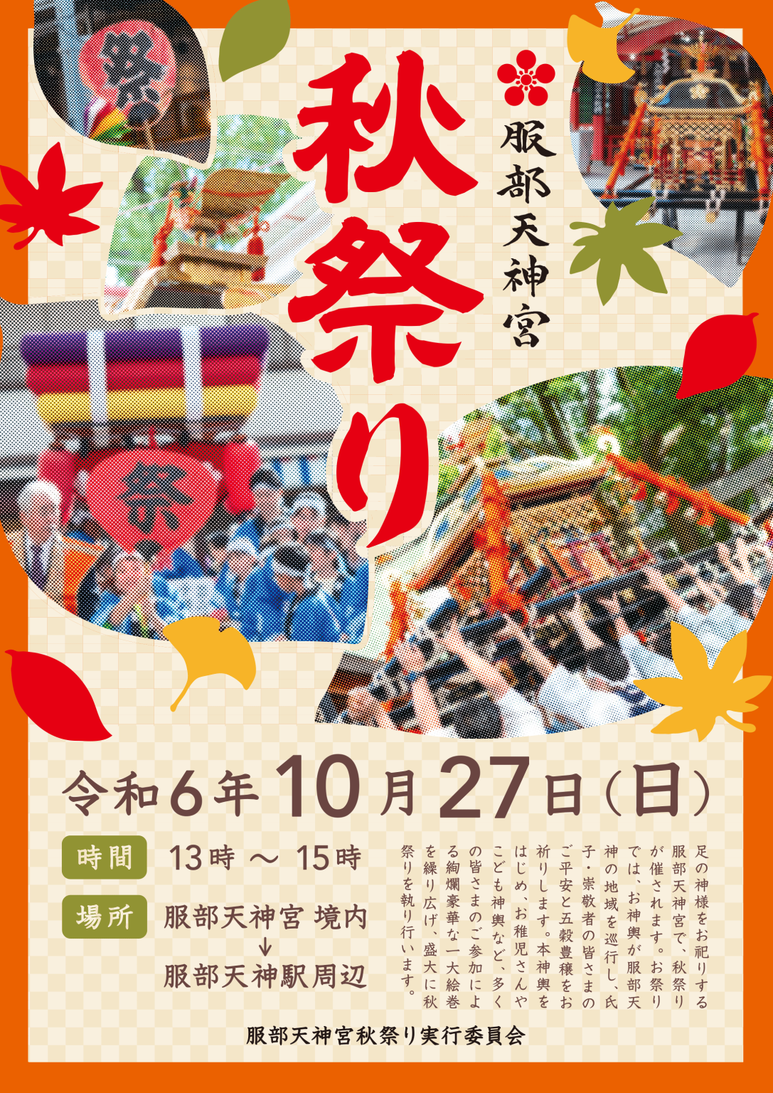 お祭り」って何？日本人は何故お祭りに情熱を燃やすのか？ - Japan Travel Planner - ANA