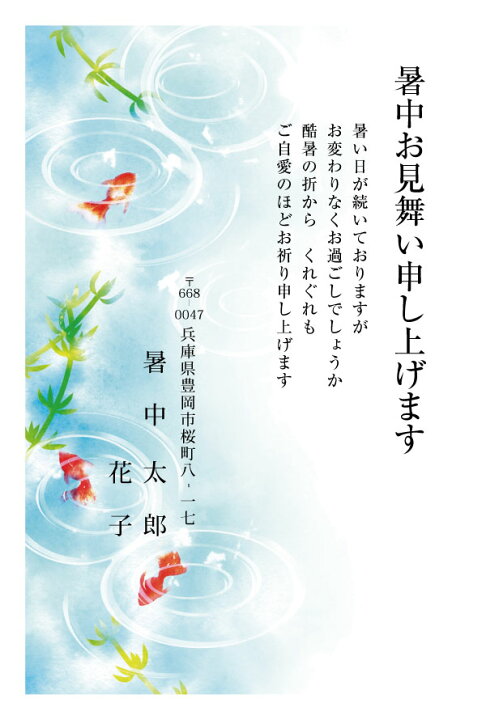 暑中見舞い」と「残暑見舞い」の違いマナーと文例祝電・弔電はKDDIグループの電報でんぽっぽ