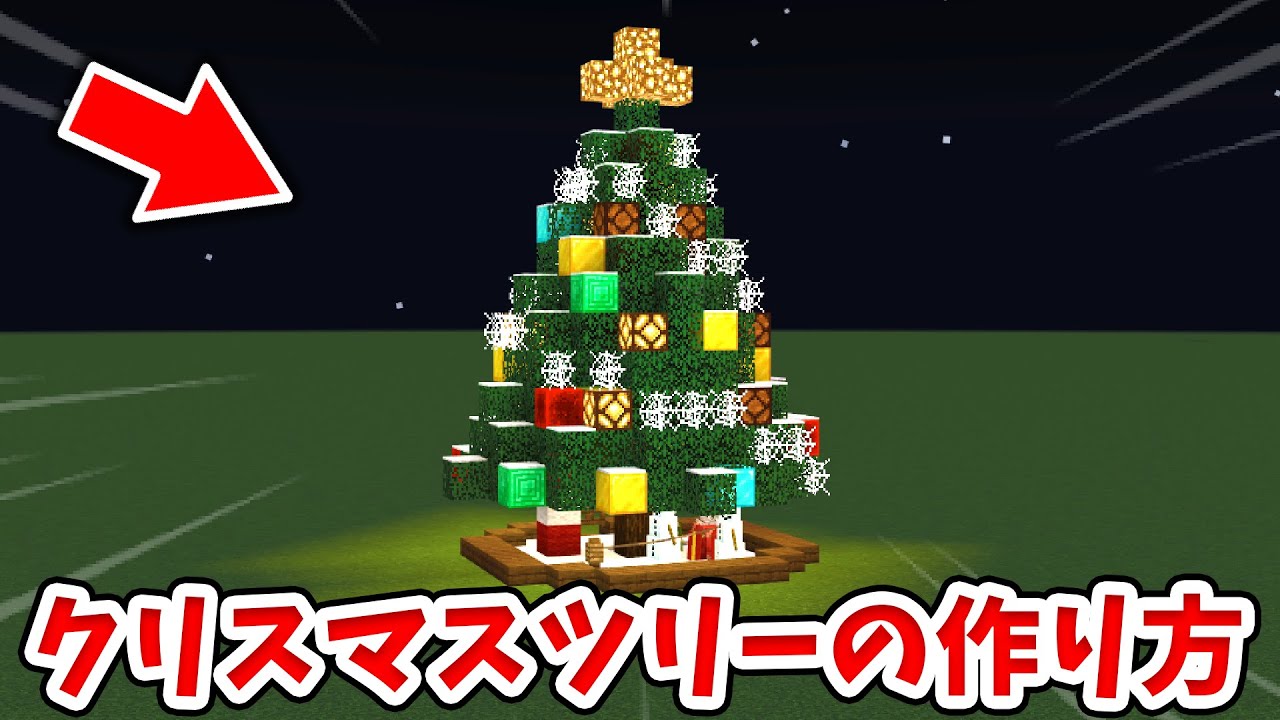 マイクラ メリークリスマス！クリスマスツリーを作ってみた！ ＃19 - すろーのマイクラ日記