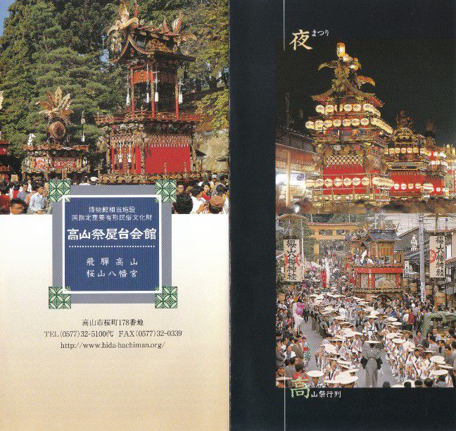 飛騨高山『櫻山八幡宮』高山祭の観どころ