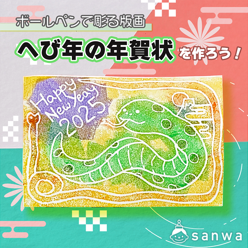 イラスト年賀状テンプレート 「へびとだるま」子ども年賀状 無料テンプレート素材集