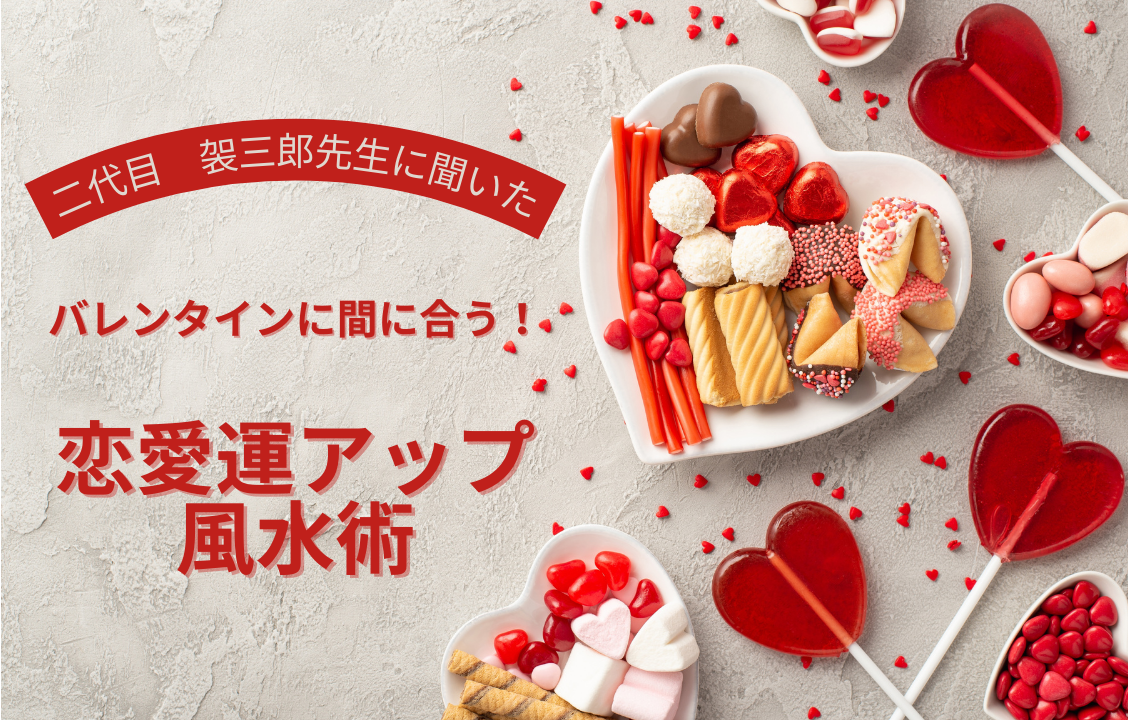 運気別風水の開運ポイント45選 金運・恋愛運・仕事運・健康運みのり当たる無料占い＆恋愛占い