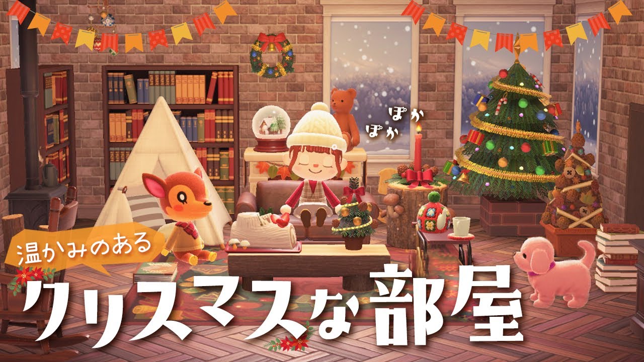 あつ森 クリスマス島の作り方レイアウト例とおすすめ家具 あつまれどうぶつの森- ゲームウィズ