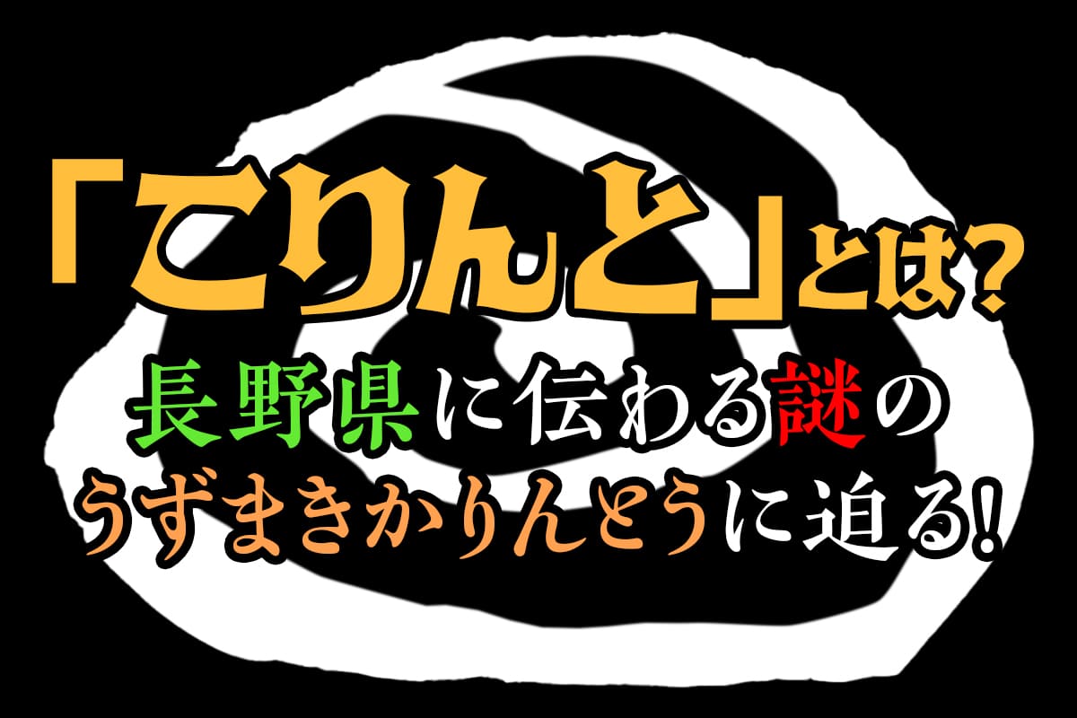 松本生活 信州のお盆〜かんば？天ぷらまんじゅう？〜はじめての松本暮らしぬ
