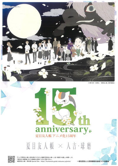 くま川鉄道 夏目友人帳記念乗車券 人吉花火大会 2021年2023年