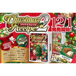 クリスマスレシピ2 Chrisutmas Recipe2 5歳・7歳と遊んでみたよ。4歳から向けボードゲームのレビュー : いかっぱの知育と称して ボードゲーム沼