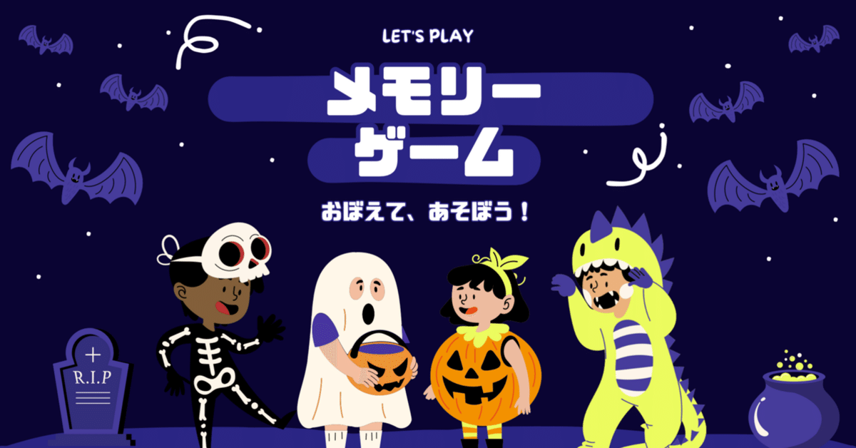 ハロウィンゲーム」に関する保育や遊びの記事一覧HoiClue ほいくる